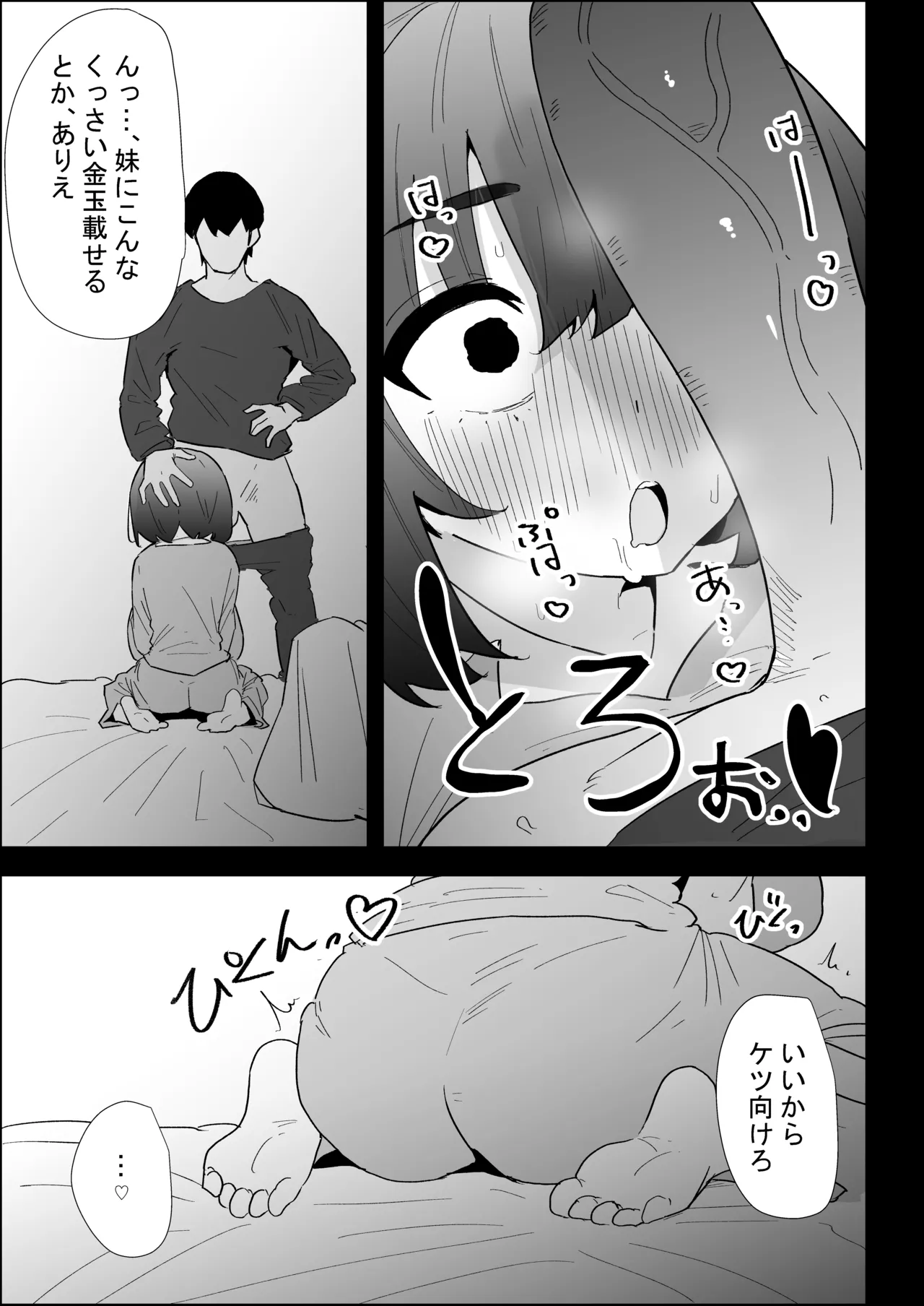 家の風紀は乱れてる！-実妹編- Page.99