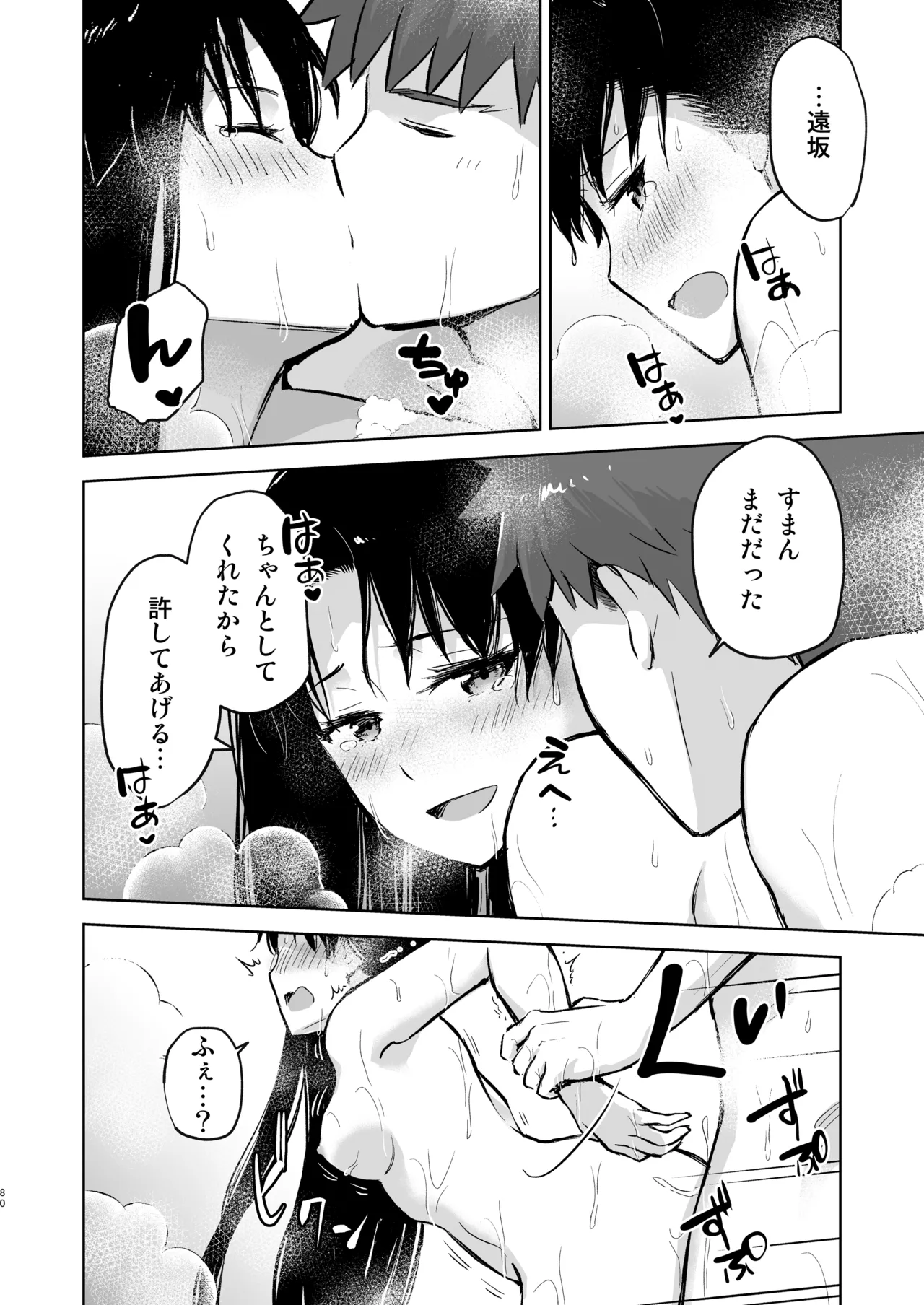 Second Semester rev [無修正] [進行中] Page.31