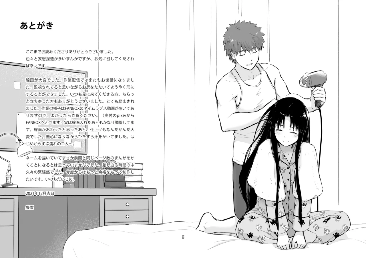 Second Semester rev [無修正] [進行中] Page.43