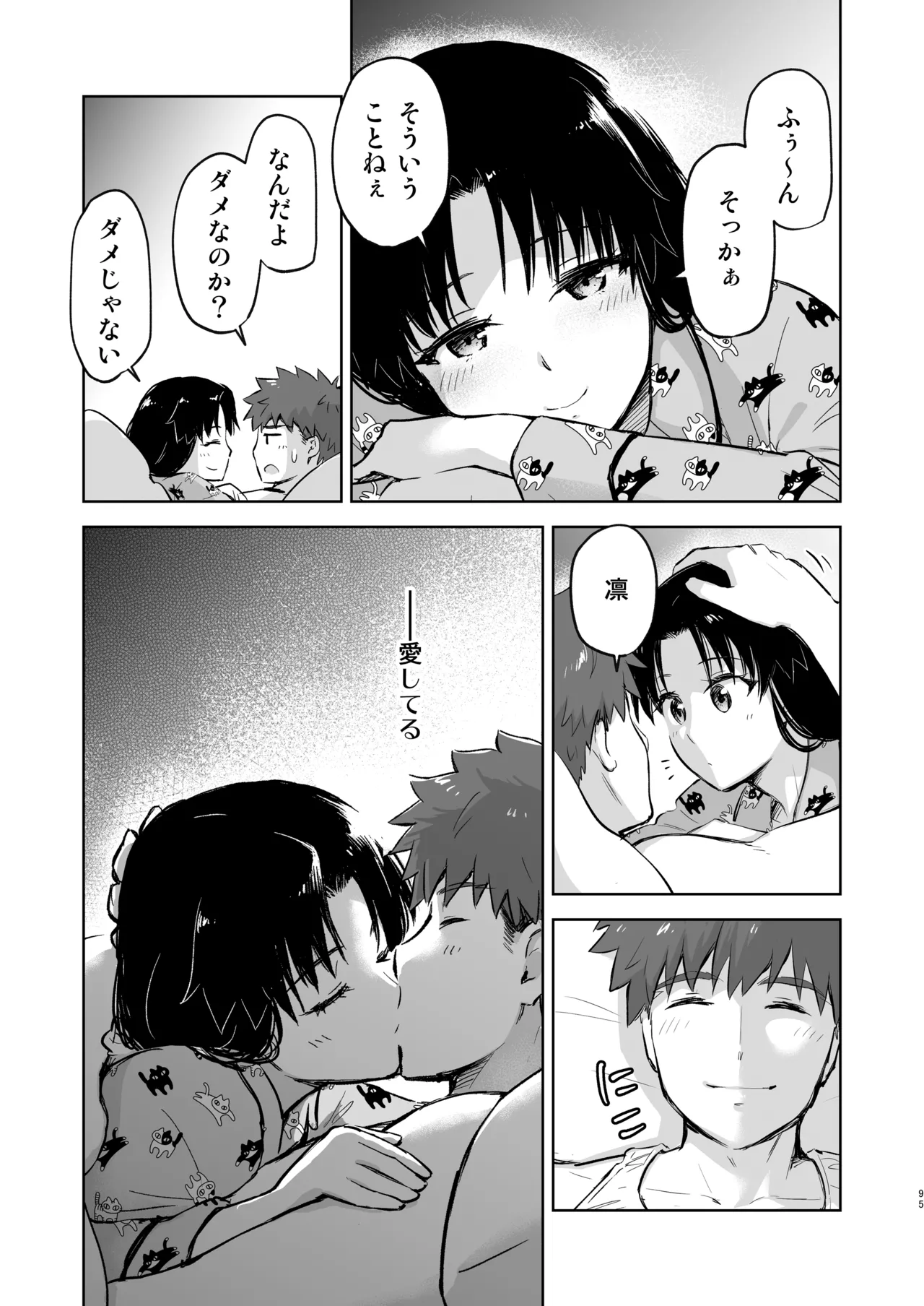 Second Semester rev [無修正] [進行中] Page.45