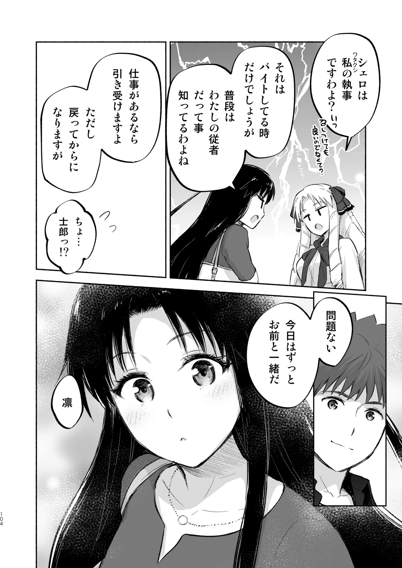 Second Semester rev [無修正] [進行中] Page.54