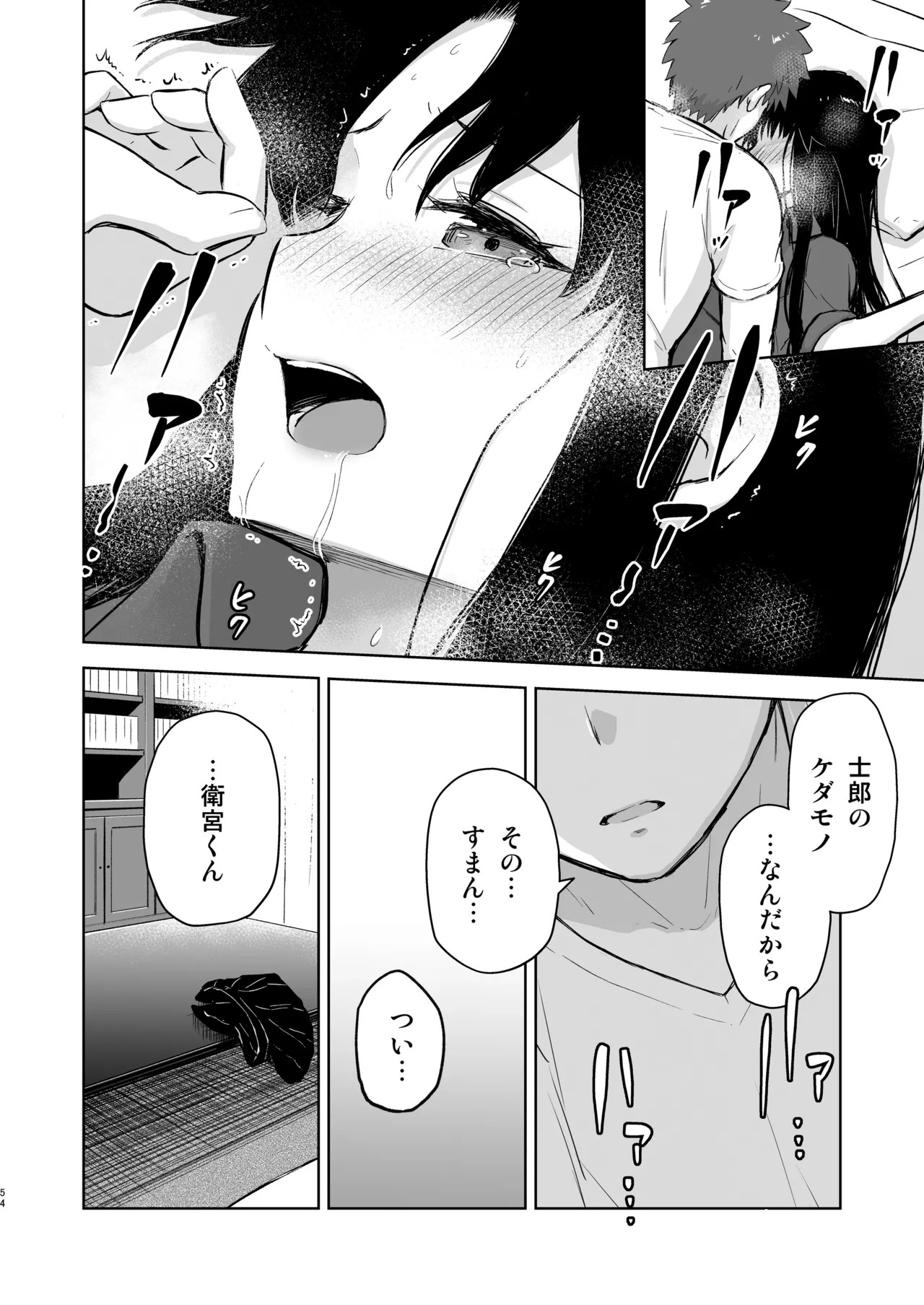 Second Semester rev [無修正] [進行中] Page.6