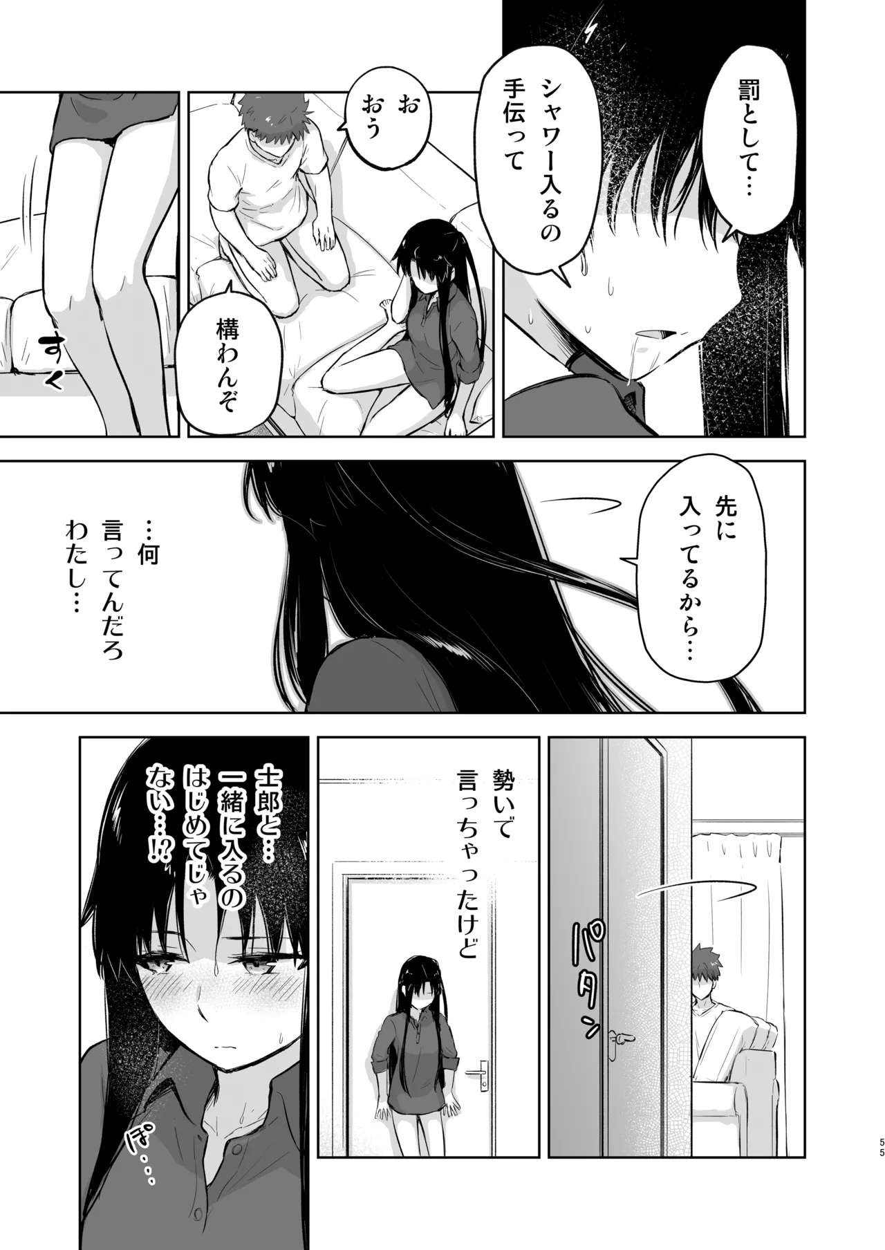 Second Semester rev [無修正] [進行中] Page.7