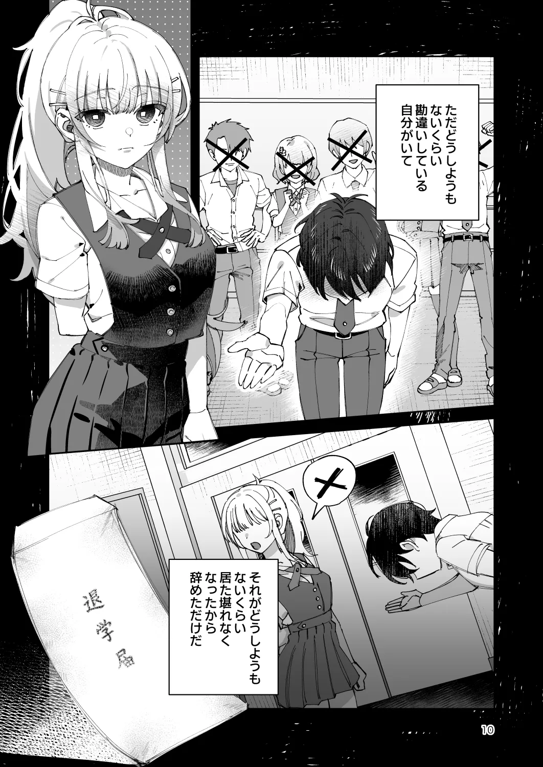君と秘密のアップロード-総集編- Page.10