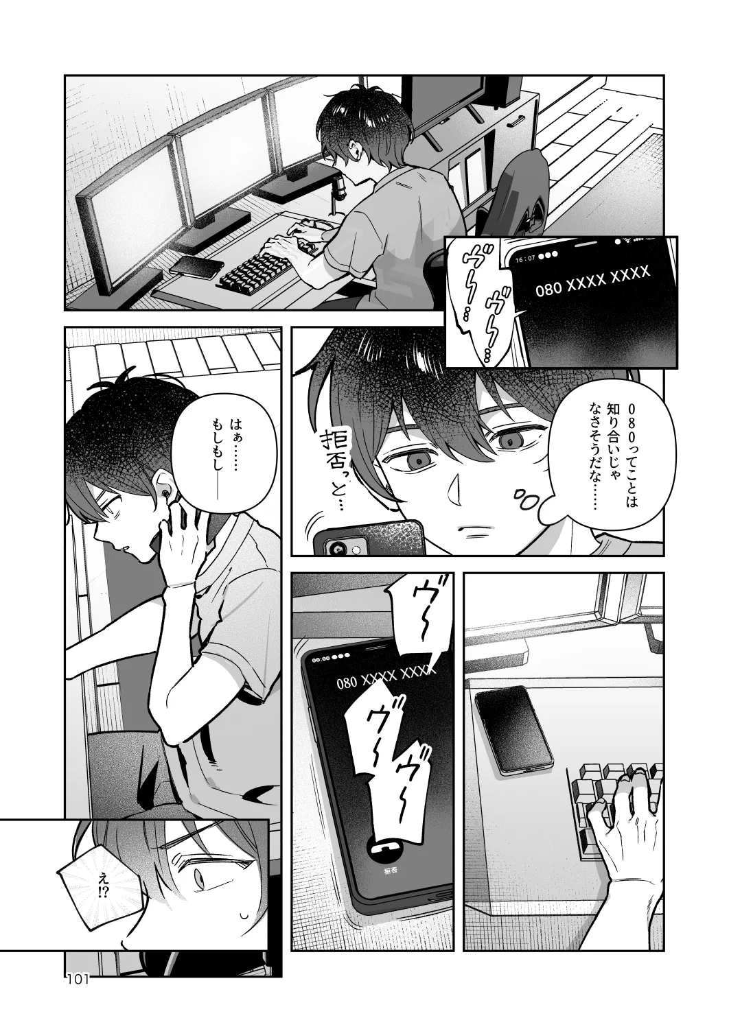 君と秘密のアップロード-総集編- Page.101