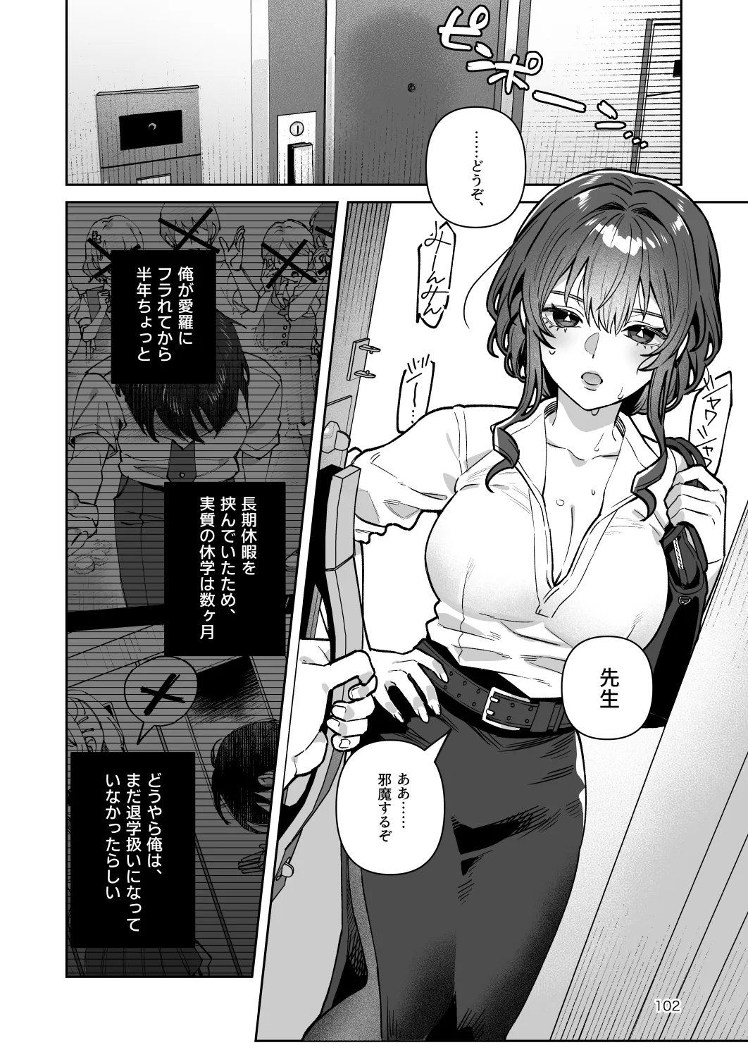 君と秘密のアップロード-総集編- Page.102