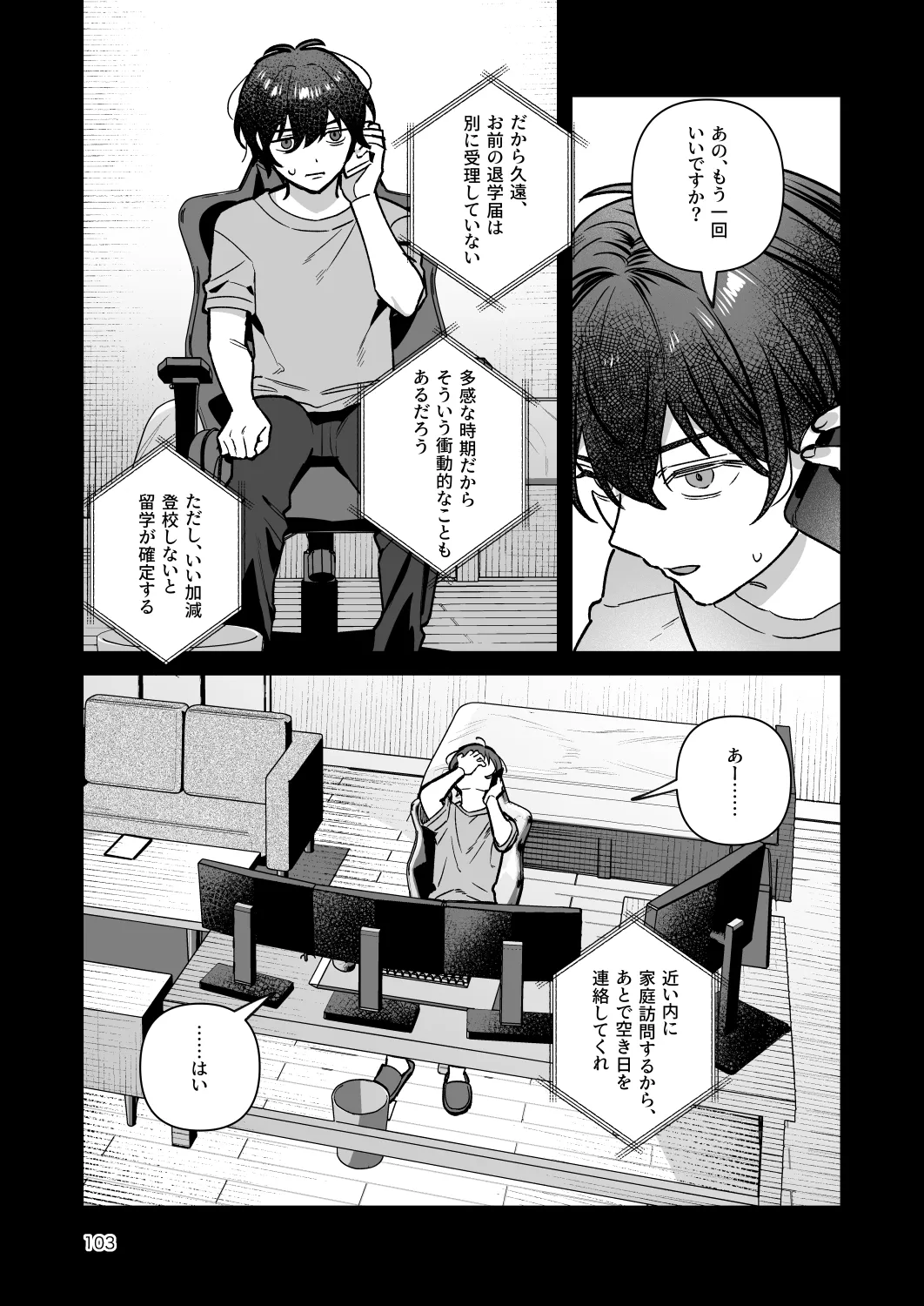 君と秘密のアップロード-総集編- Page.103
