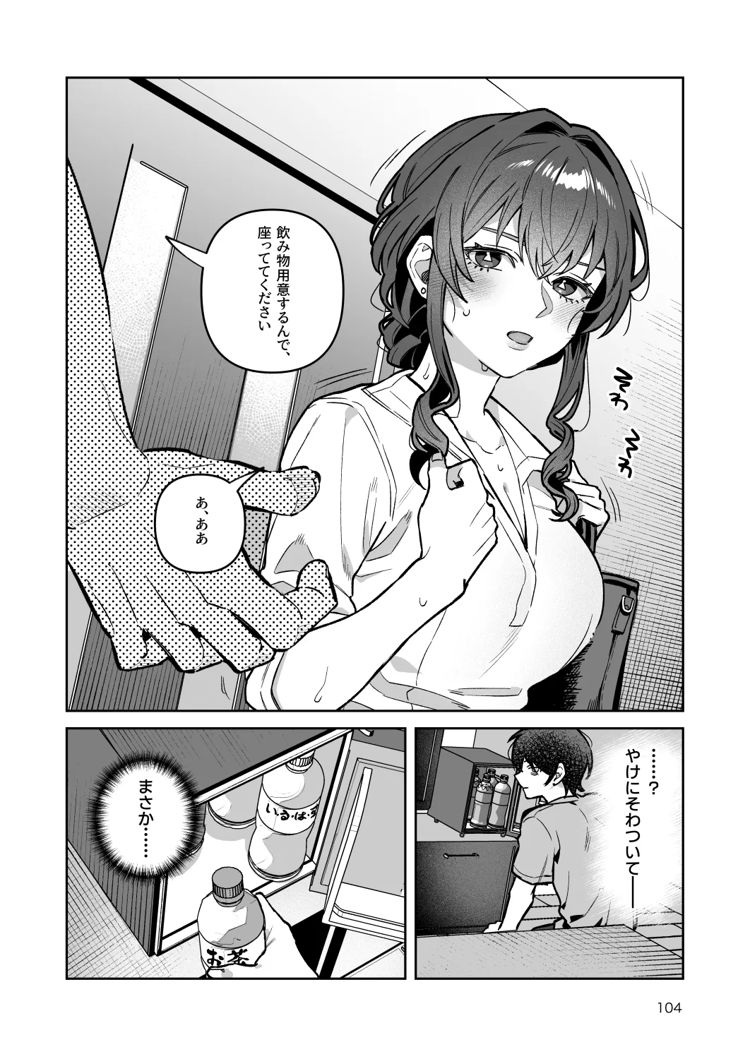 君と秘密のアップロード-総集編- Page.104