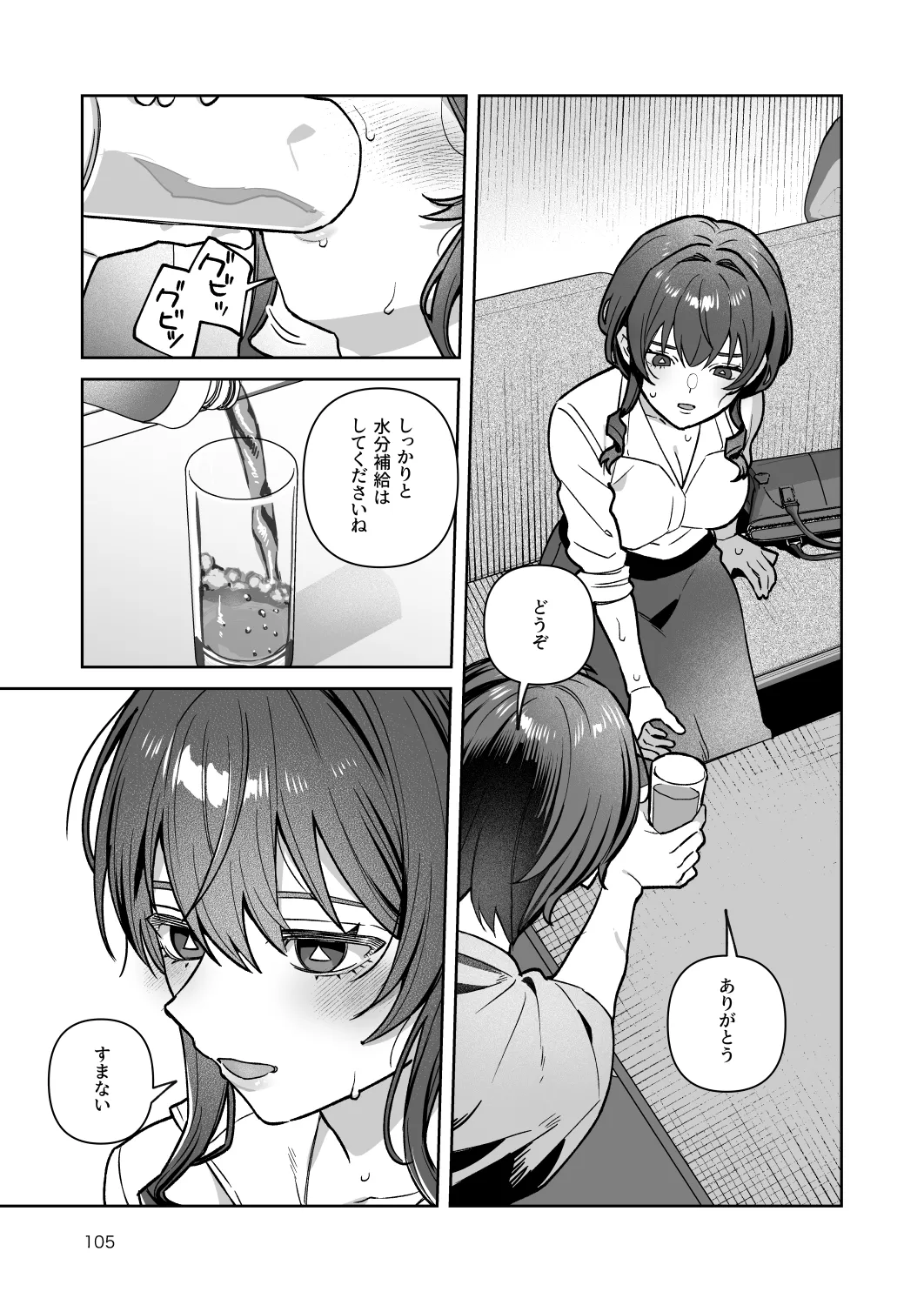 君と秘密のアップロード-総集編- Page.105