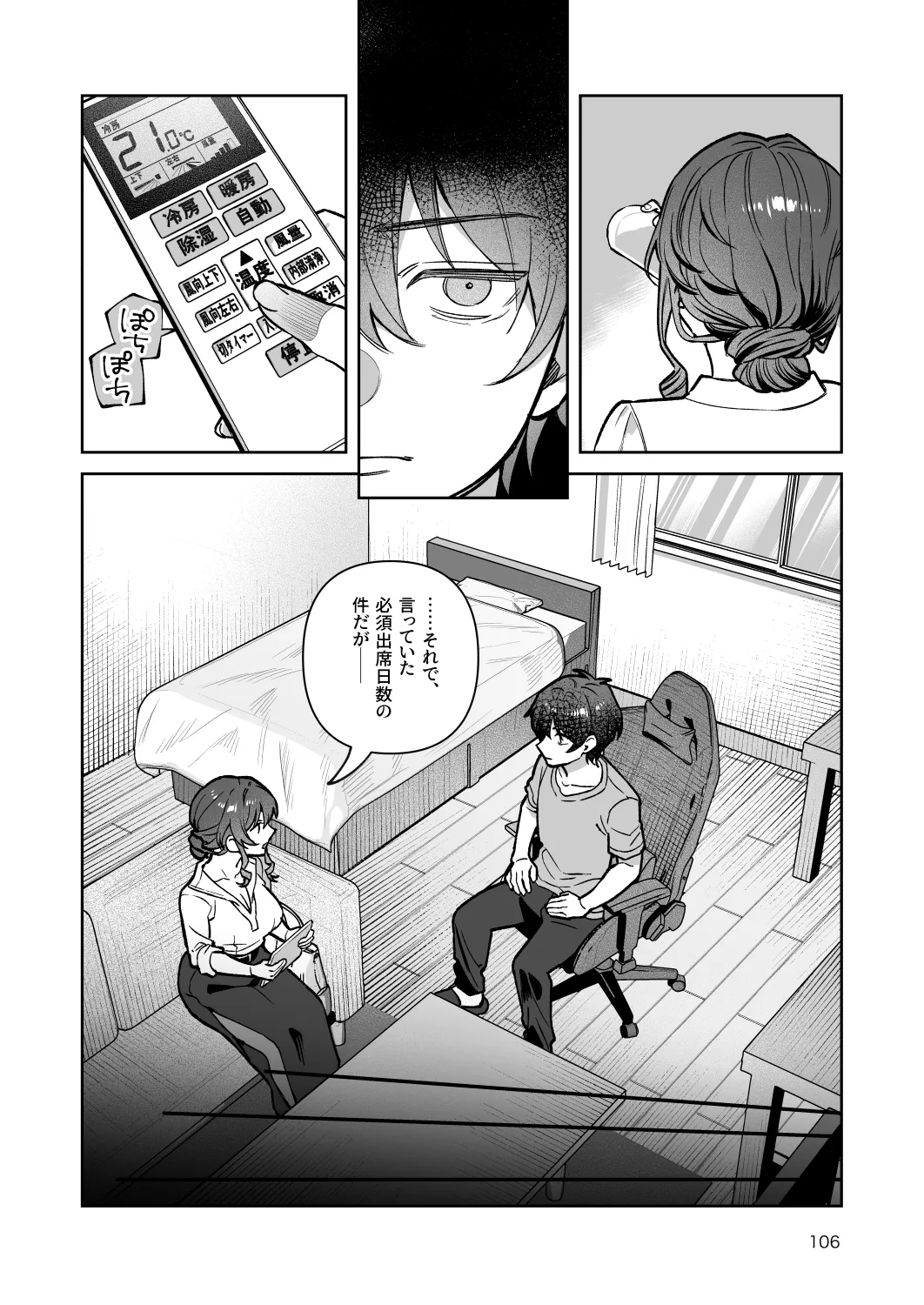君と秘密のアップロード-総集編- Page.106