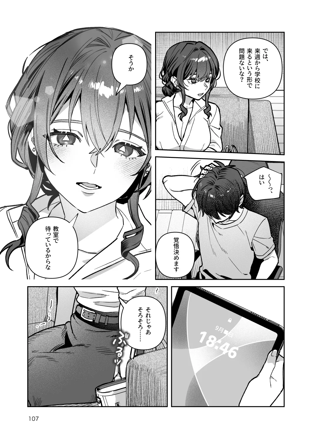 君と秘密のアップロード-総集編- Page.107