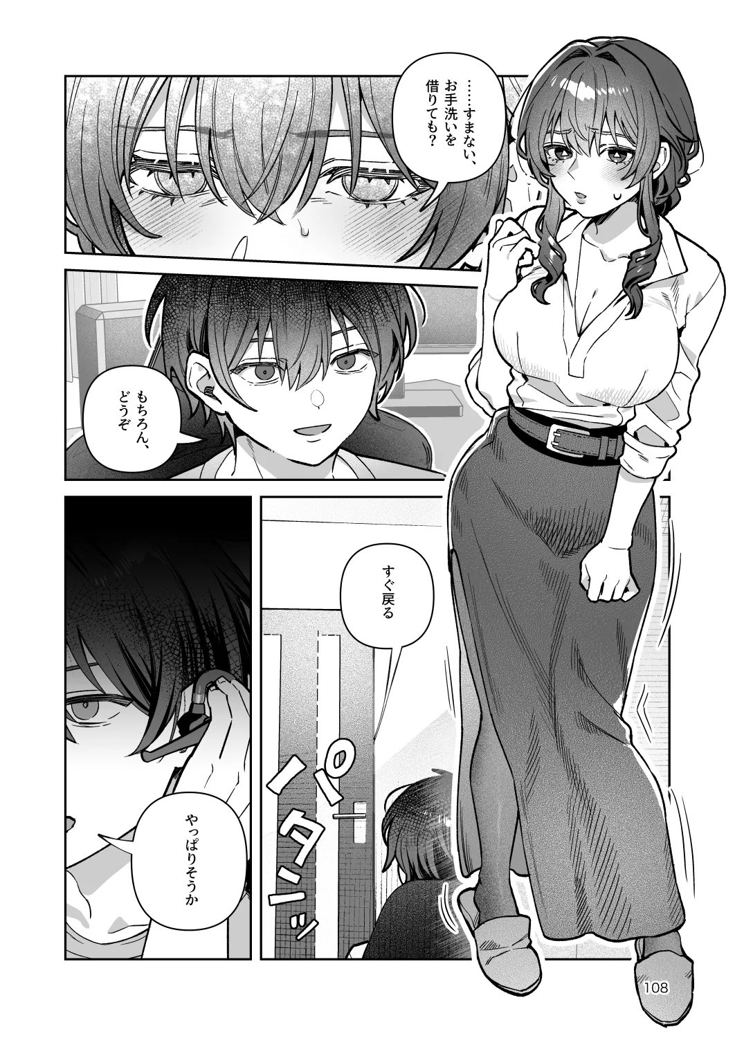 君と秘密のアップロード-総集編- Page.108