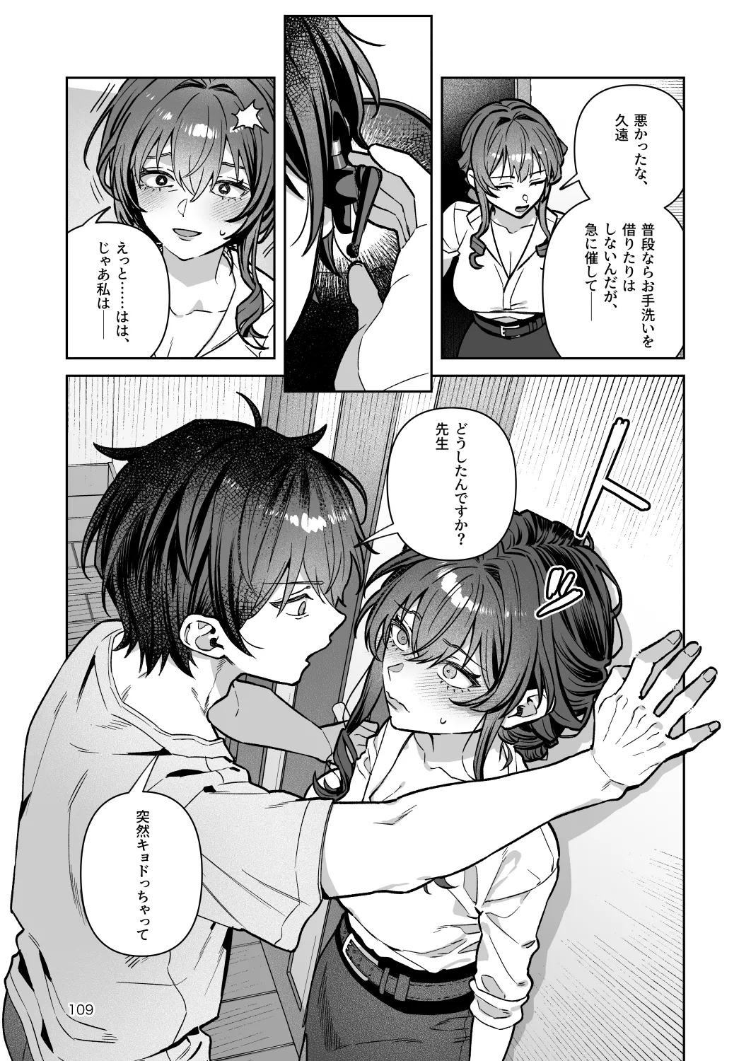 君と秘密のアップロード-総集編- Page.109