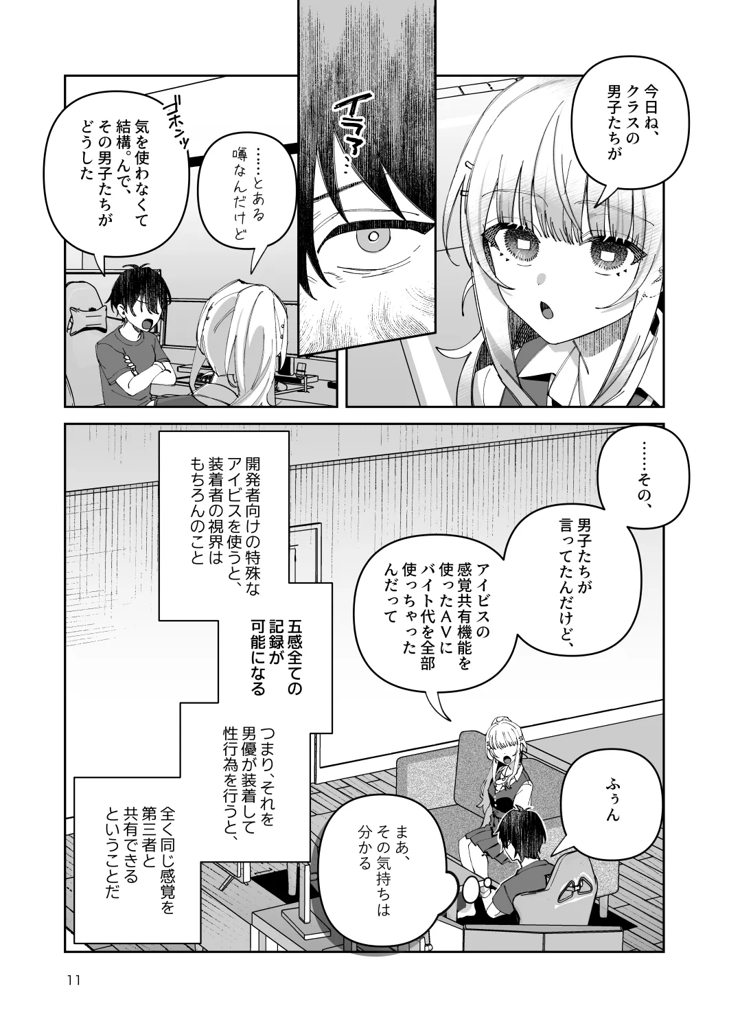 君と秘密のアップロード-総集編- Page.11