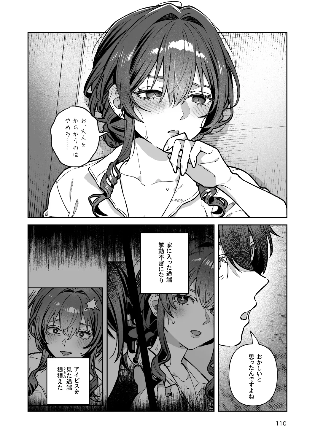 君と秘密のアップロード-総集編- Page.110