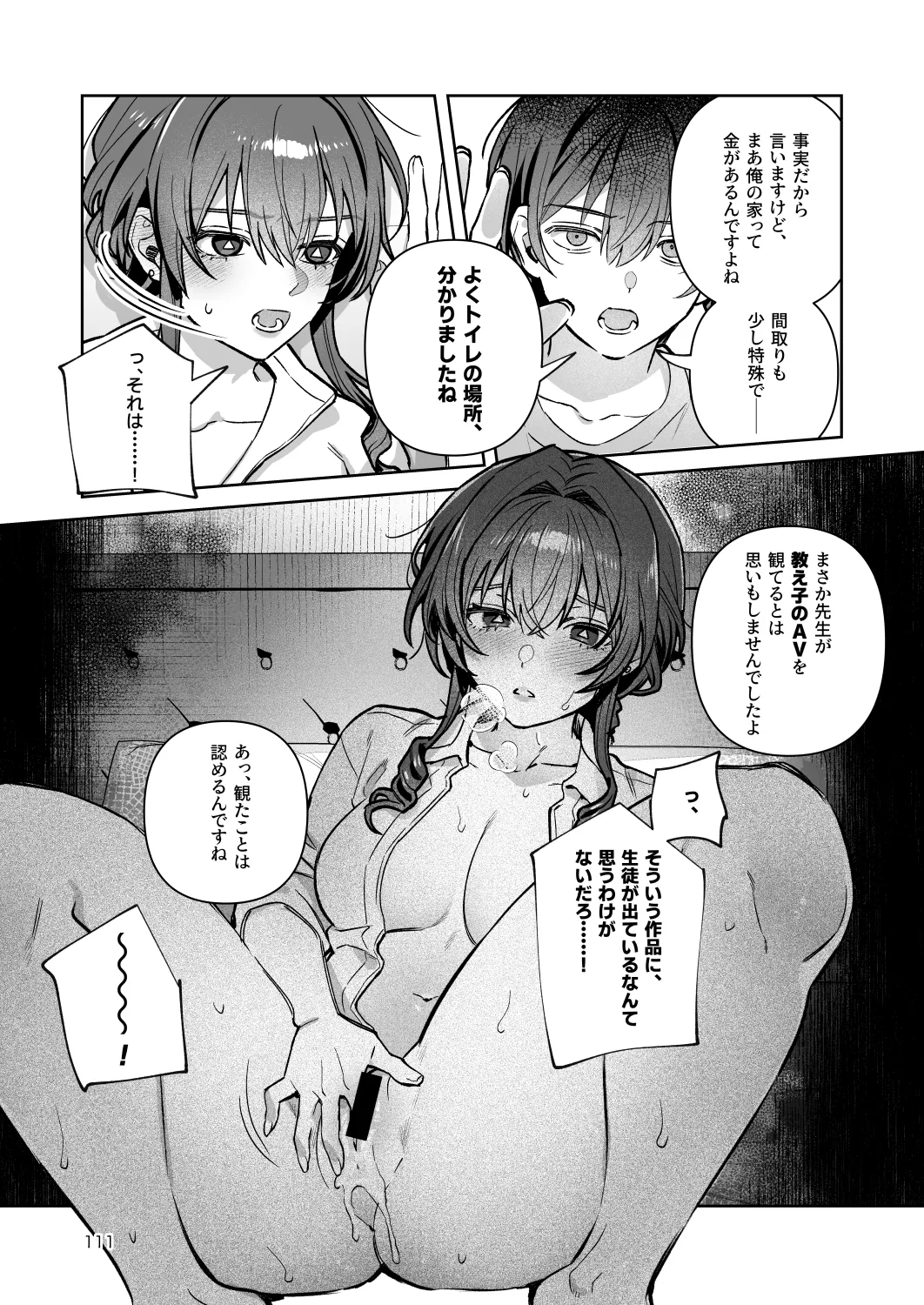 君と秘密のアップロード-総集編- Page.111
