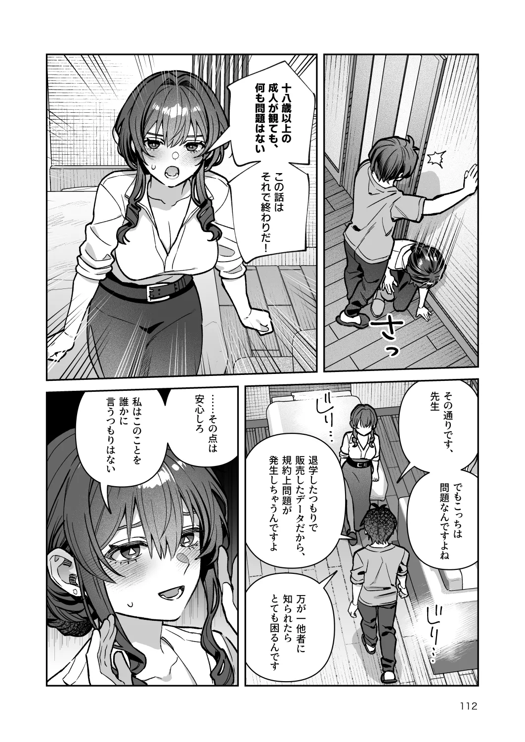 君と秘密のアップロード-総集編- Page.112