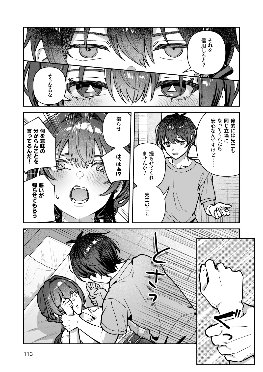 君と秘密のアップロード-総集編- Page.113