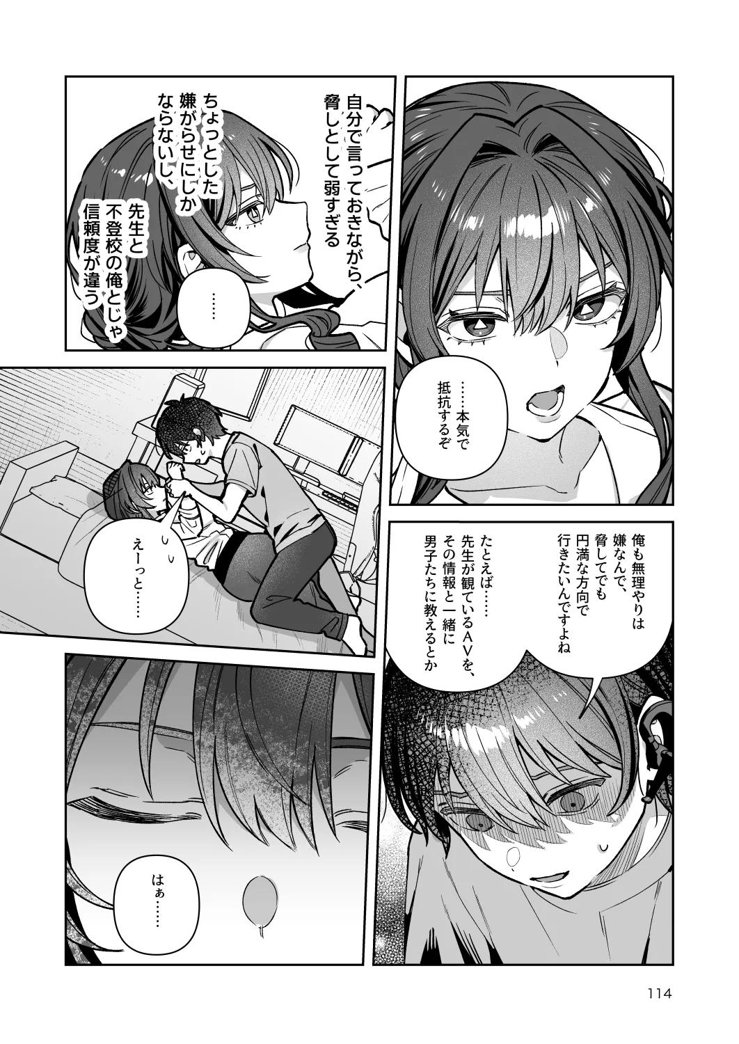 君と秘密のアップロード-総集編- Page.114