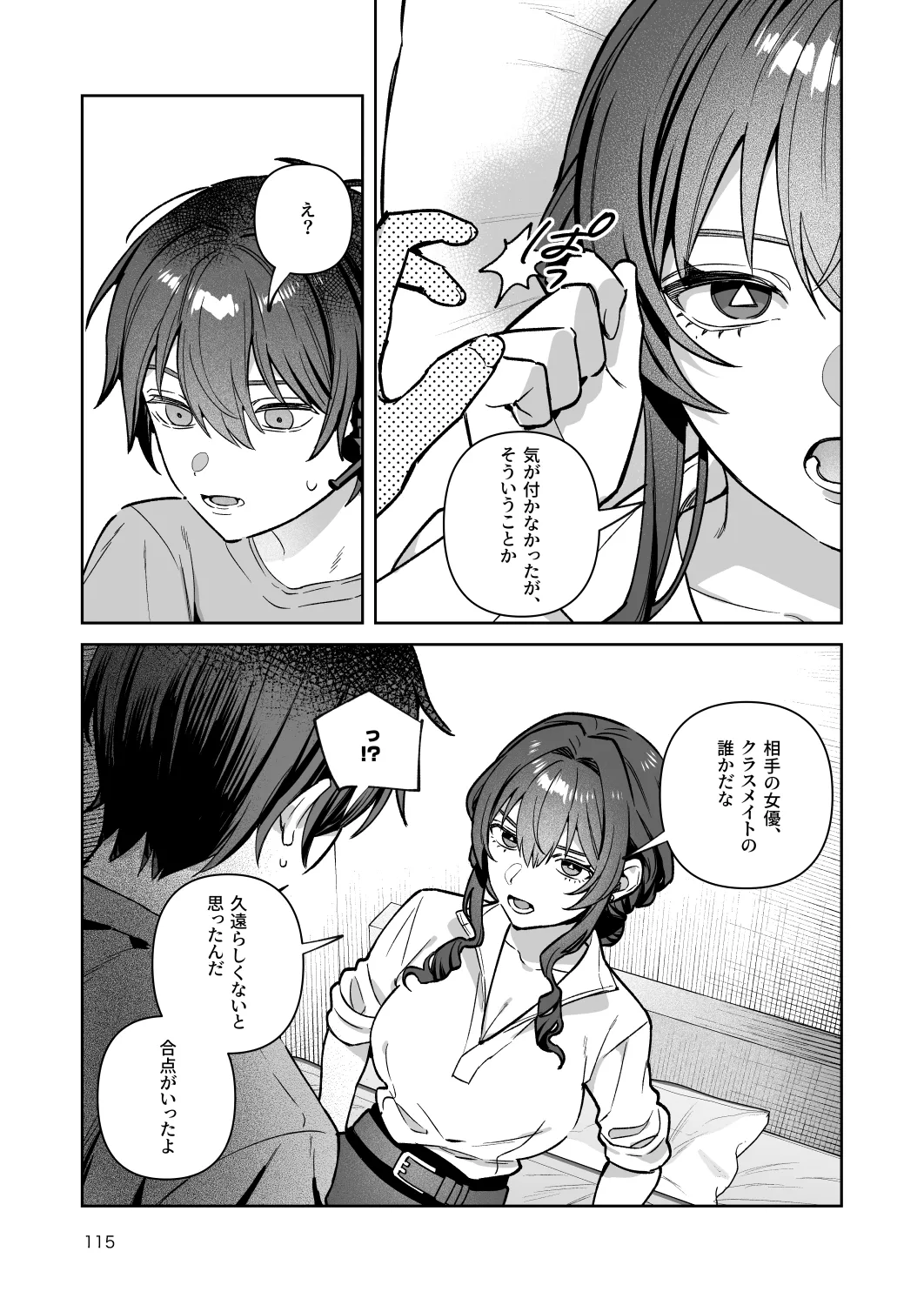 君と秘密のアップロード-総集編- Page.115