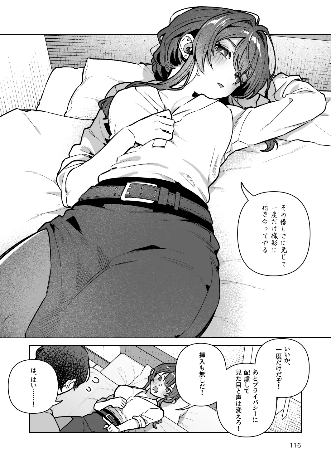 君と秘密のアップロード-総集編- Page.116