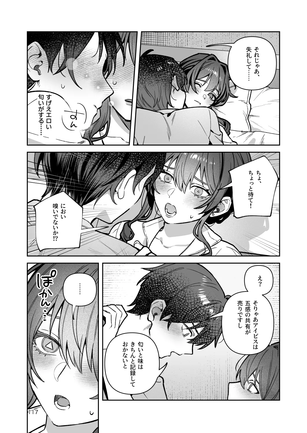 君と秘密のアップロード-総集編- Page.117