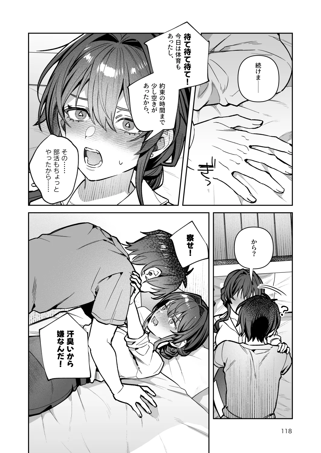 君と秘密のアップロード-総集編- Page.118