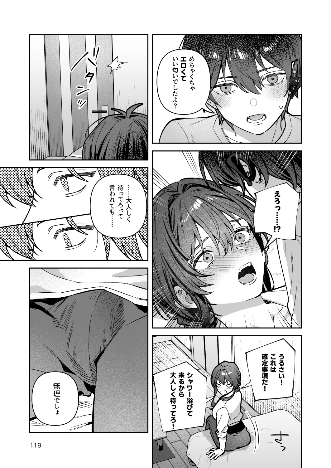 君と秘密のアップロード-総集編- Page.119