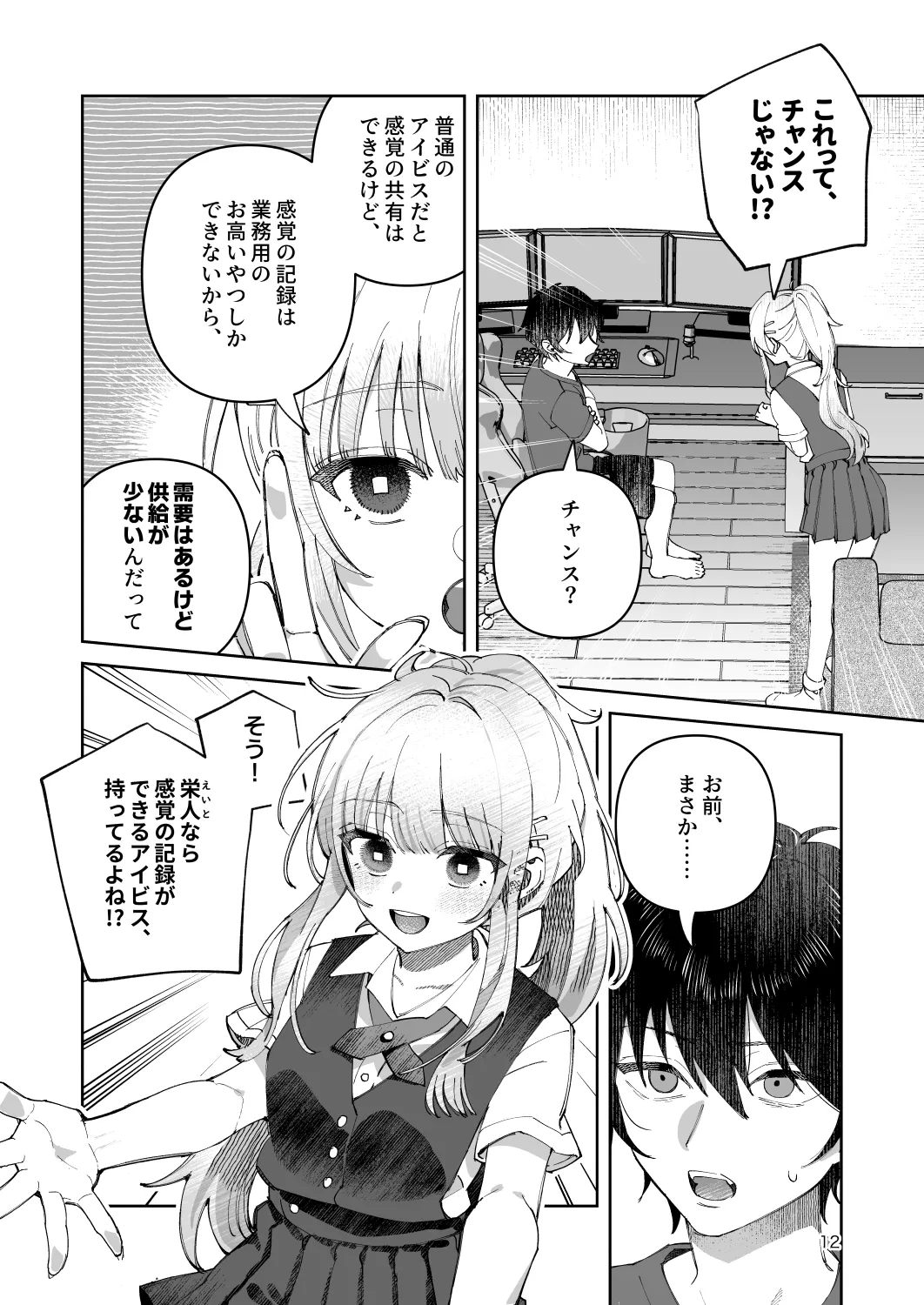 君と秘密のアップロード-総集編- Page.12
