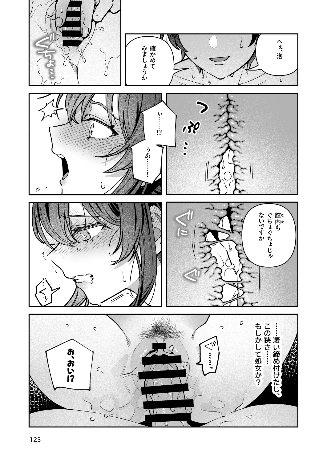 君と秘密のアップロード-総集編- Page.123