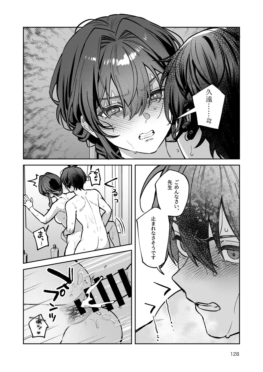君と秘密のアップロード-総集編- Page.128