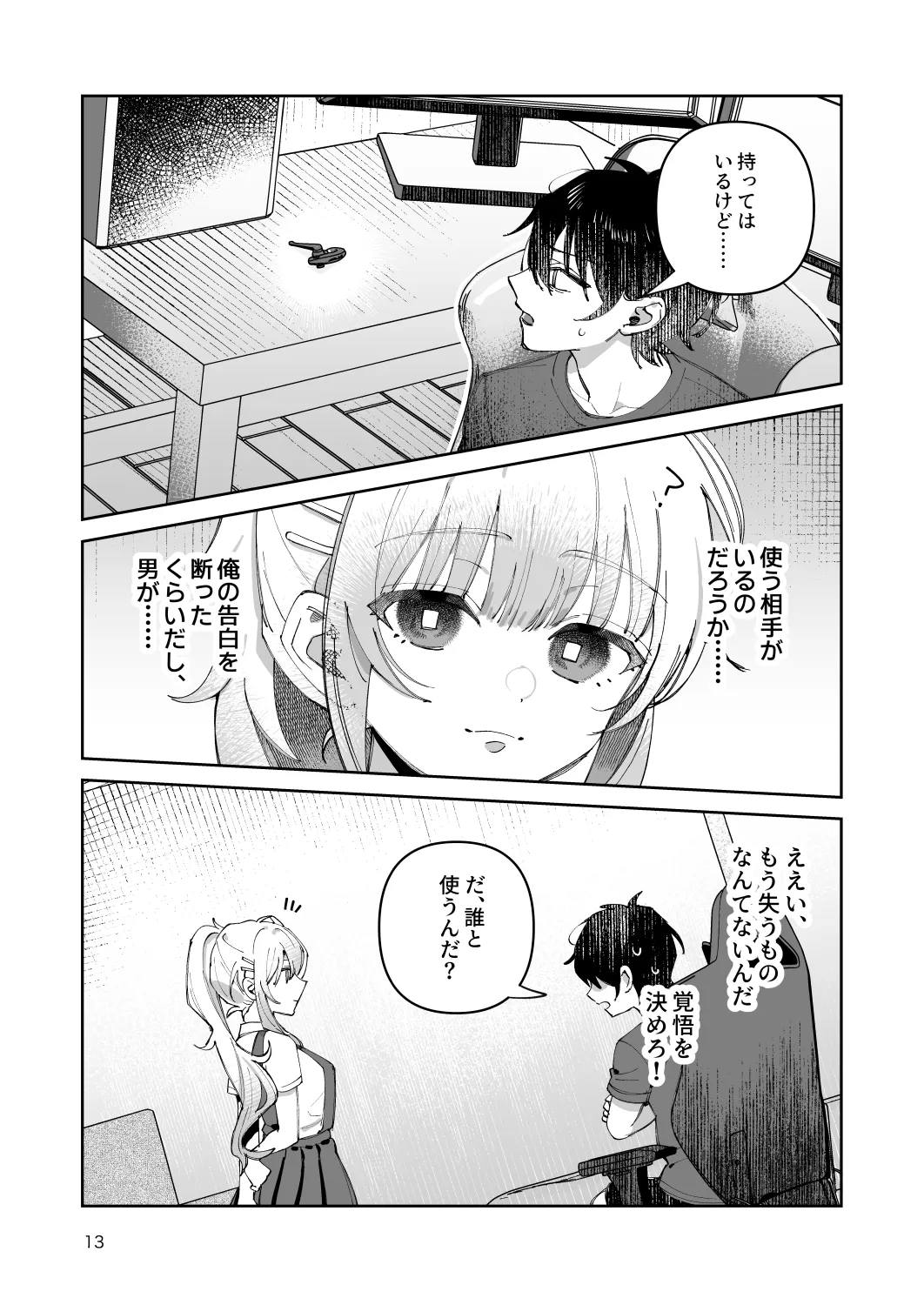 君と秘密のアップロード-総集編- Page.13