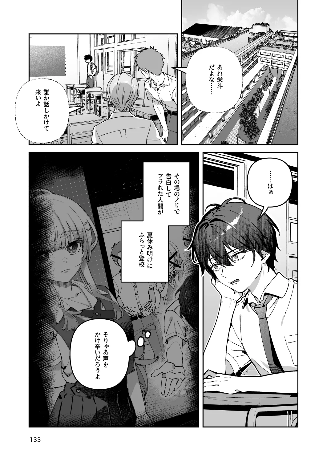 君と秘密のアップロード-総集編- Page.133
