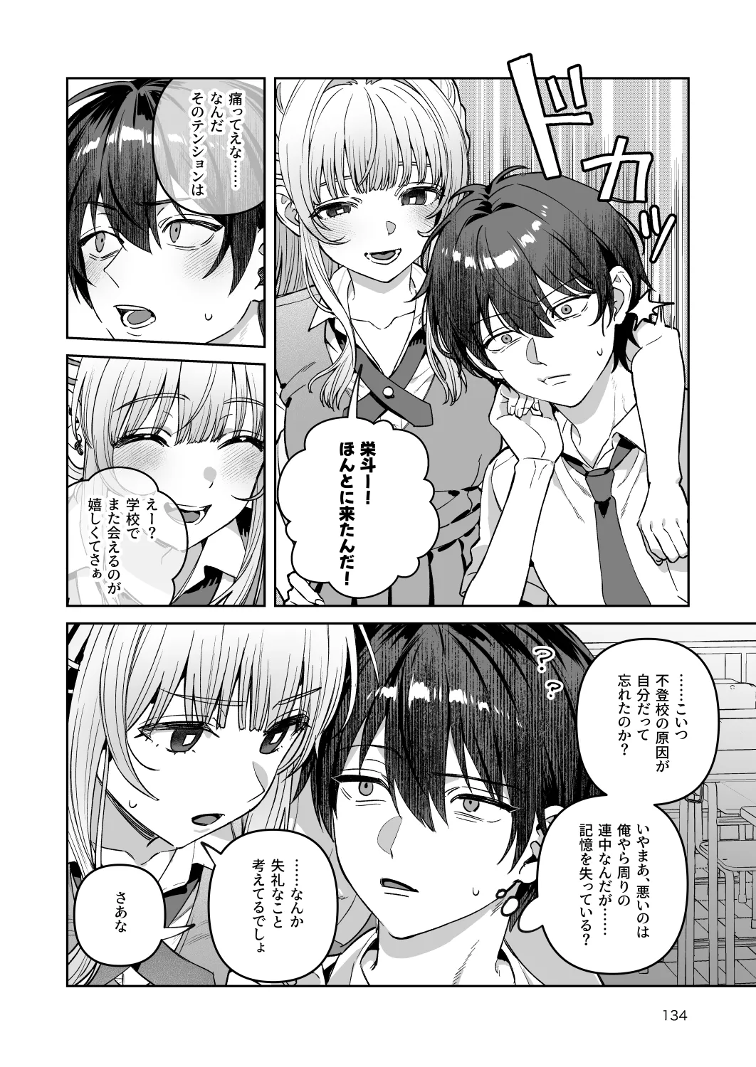 君と秘密のアップロード-総集編- Page.134