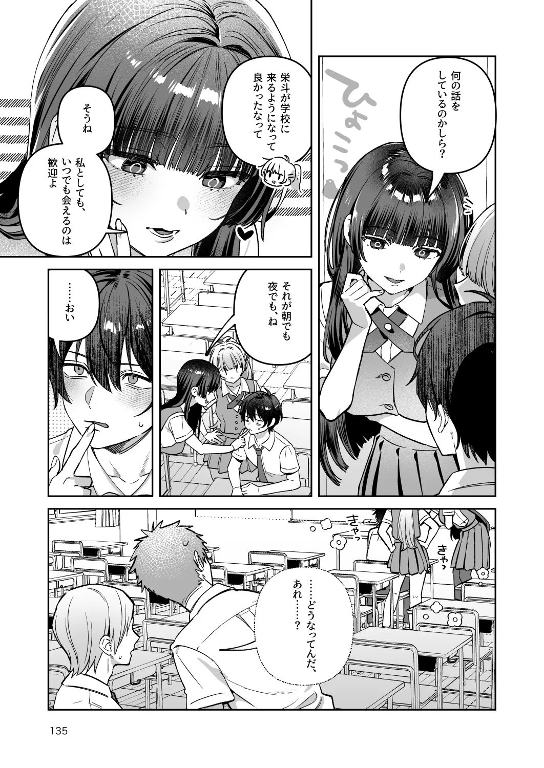 君と秘密のアップロード-総集編- Page.135