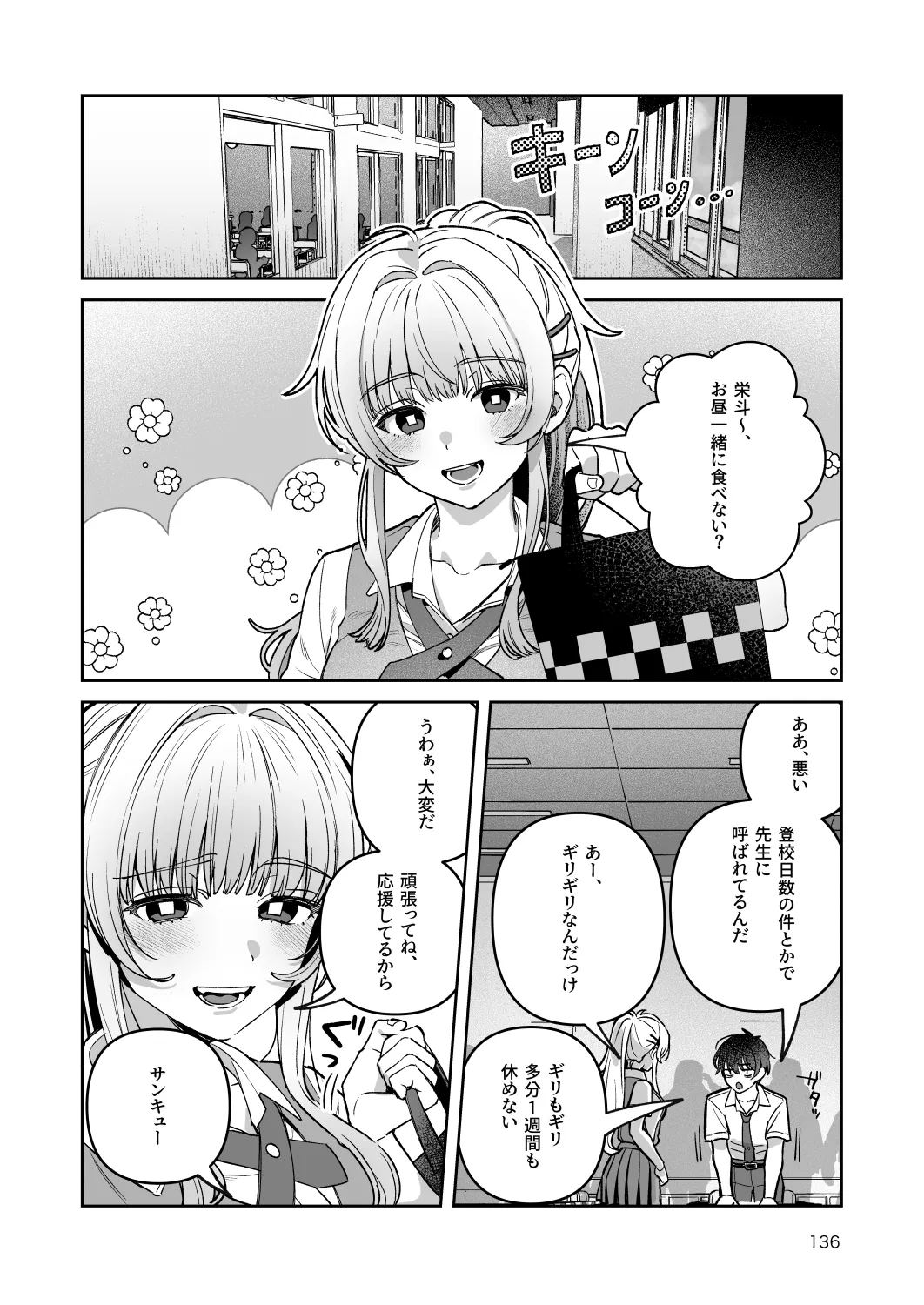 君と秘密のアップロード-総集編- Page.136
