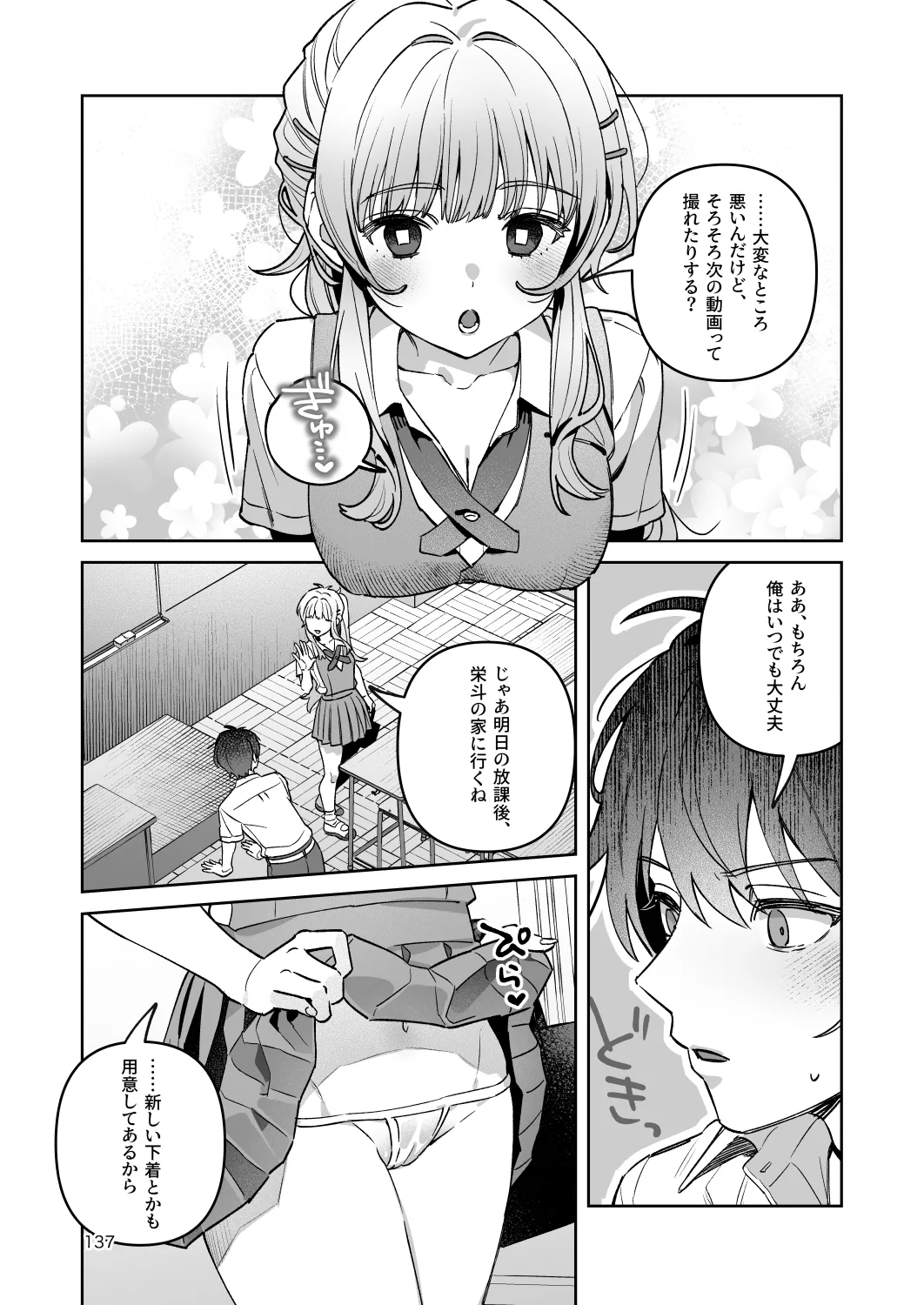 君と秘密のアップロード-総集編- Page.137