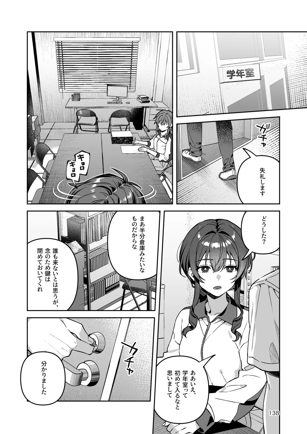 君と秘密のアップロード-総集編- Page.138