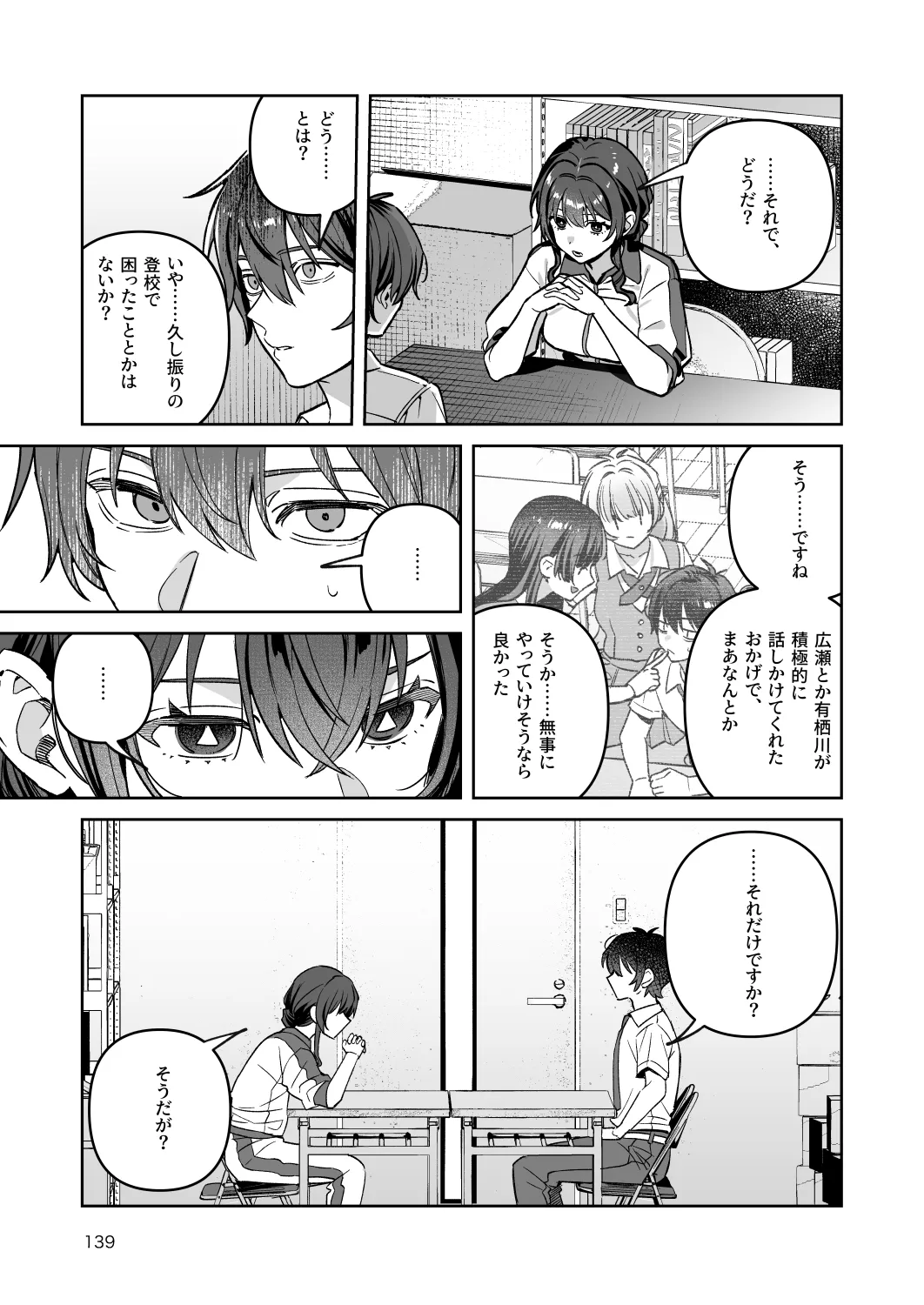 君と秘密のアップロード-総集編- Page.139
