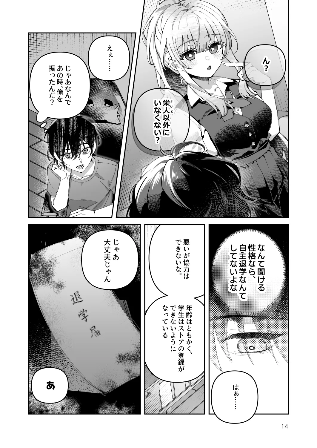 君と秘密のアップロード-総集編- Page.14