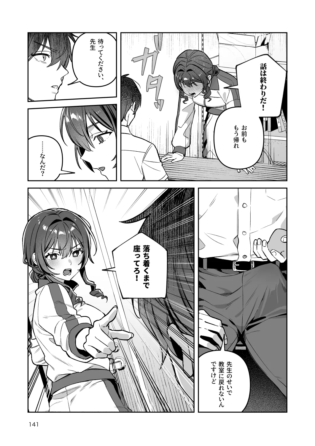 君と秘密のアップロード-総集編- Page.141