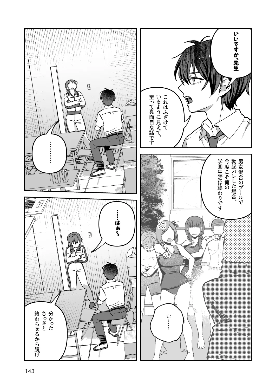 君と秘密のアップロード-総集編- Page.143