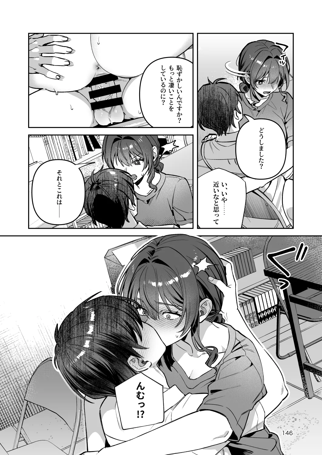 君と秘密のアップロード-総集編- Page.146