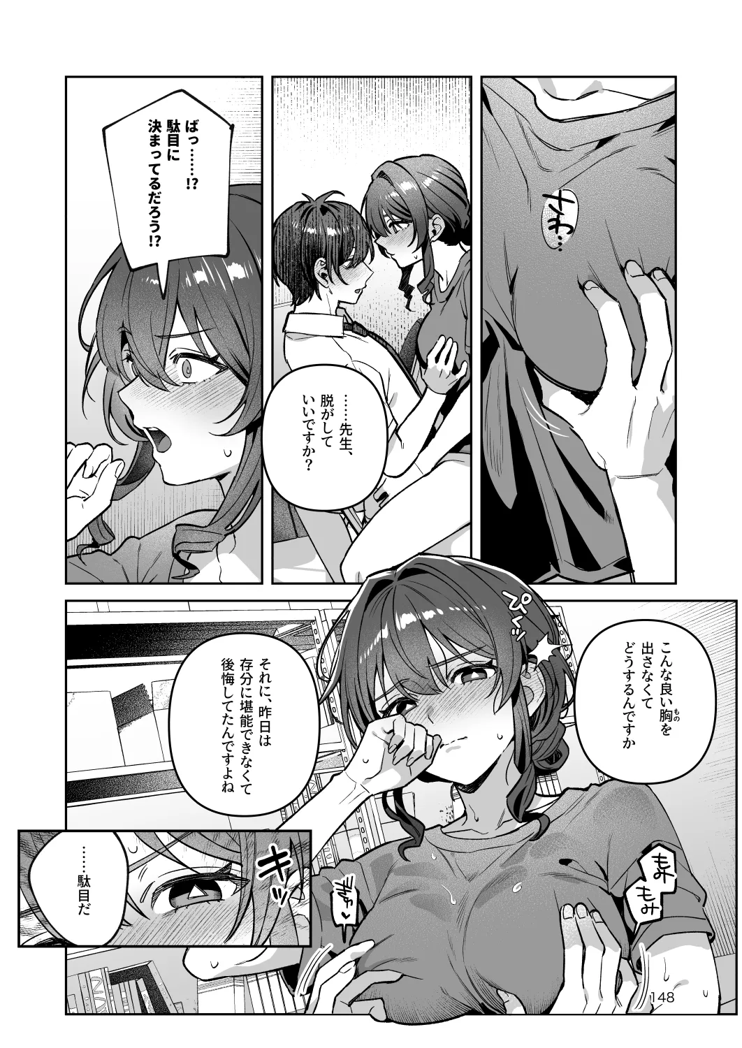 君と秘密のアップロード-総集編- Page.148