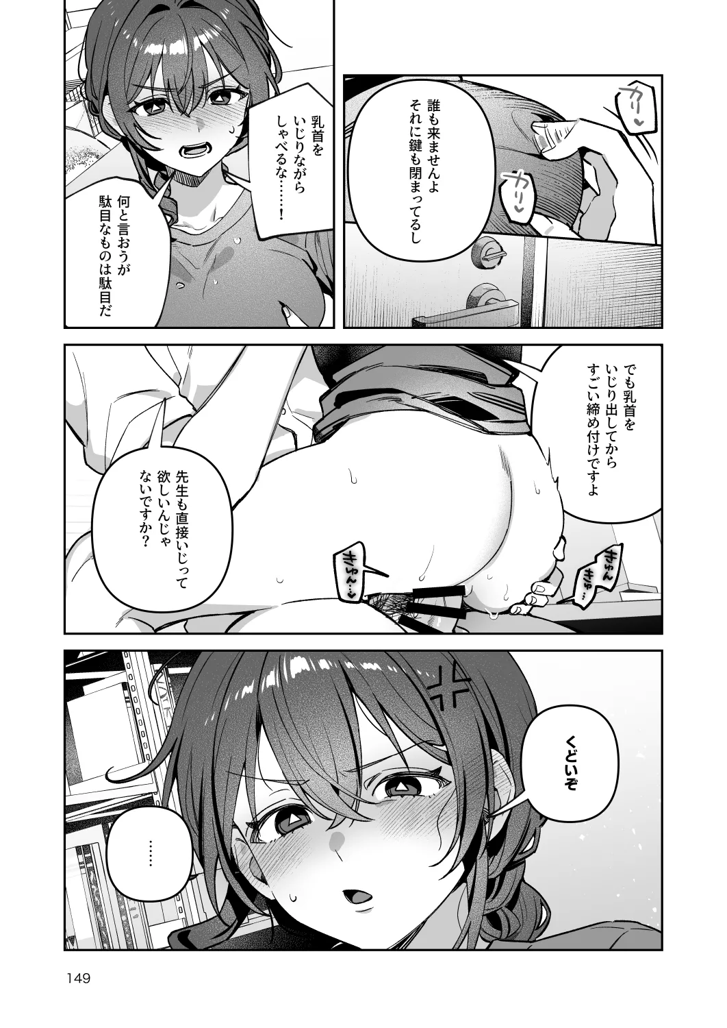 君と秘密のアップロード-総集編- Page.149