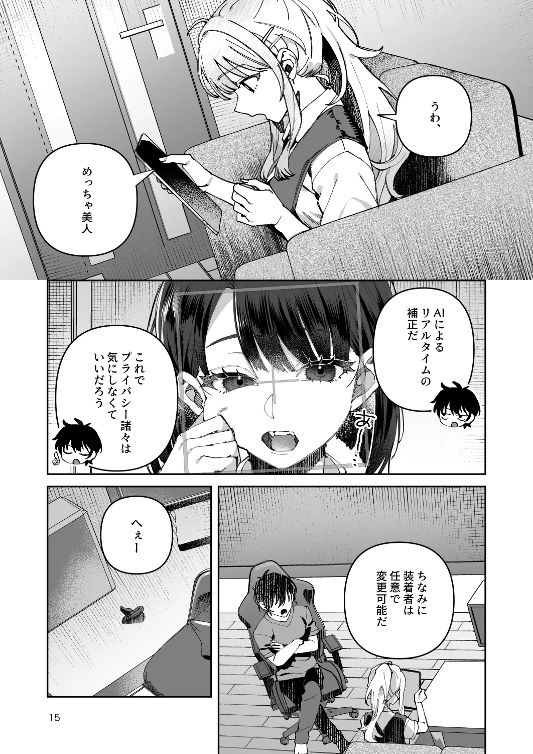 君と秘密のアップロード-総集編- Page.15