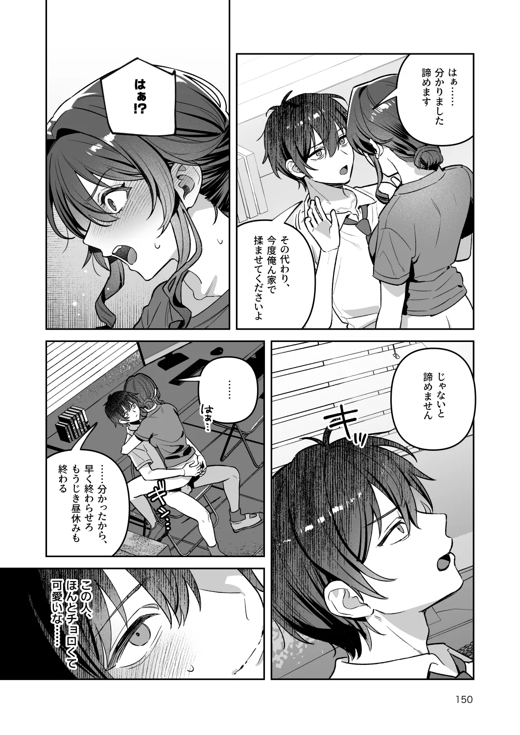 君と秘密のアップロード-総集編- Page.150