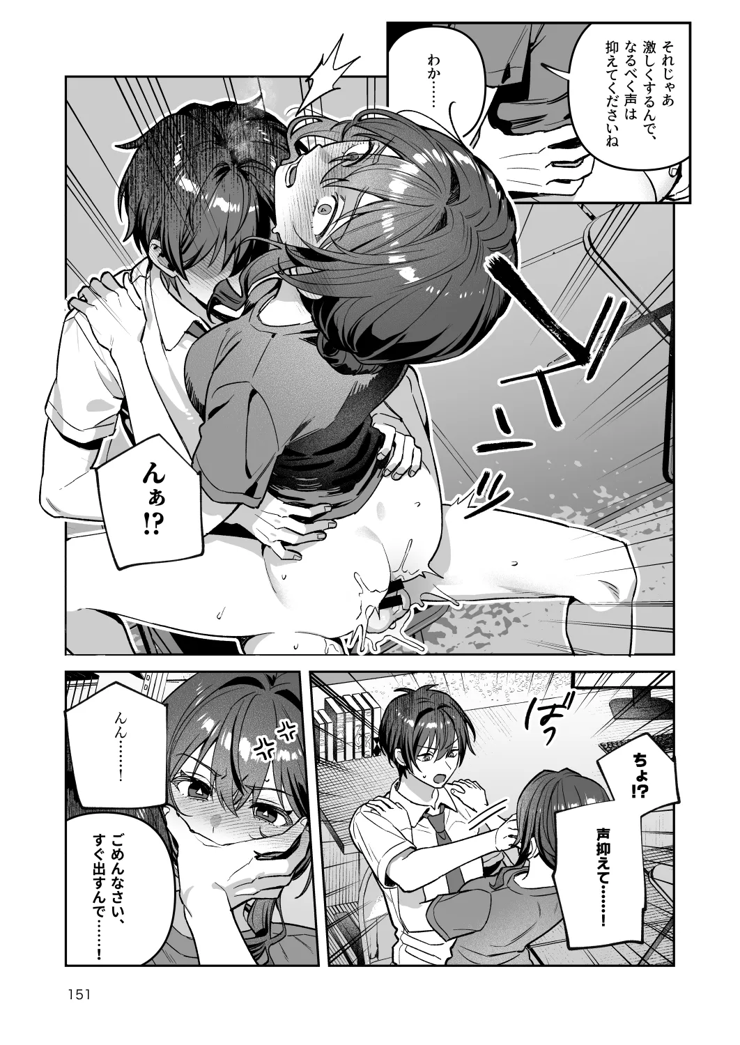 君と秘密のアップロード-総集編- Page.151