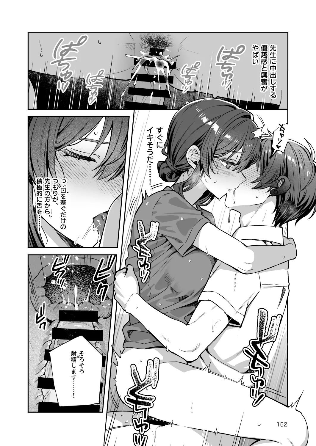 君と秘密のアップロード-総集編- Page.152