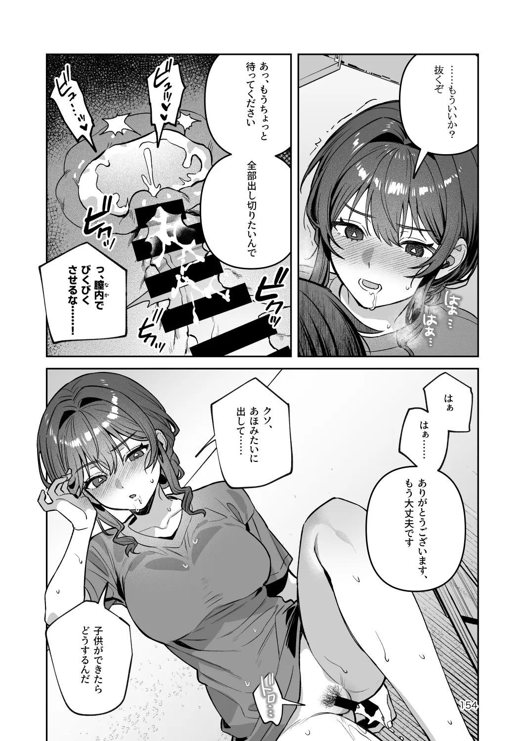 君と秘密のアップロード-総集編- Page.154